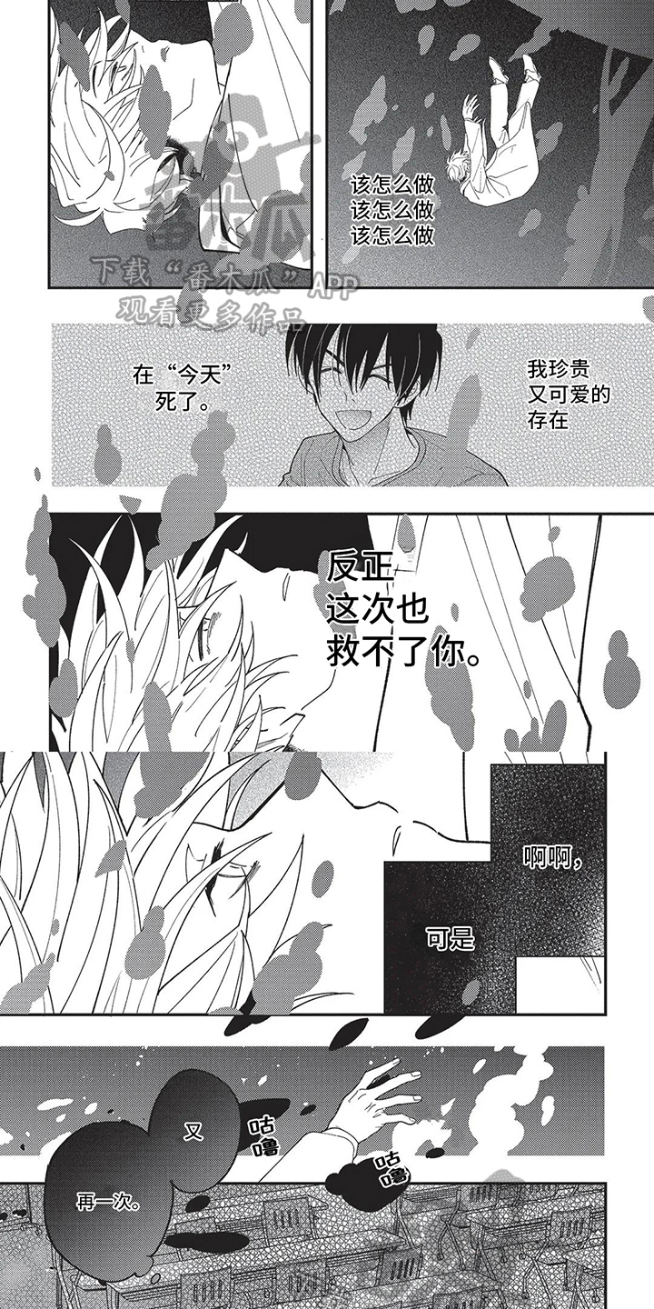 《再爱你一次》第8章绝望循环 第5页