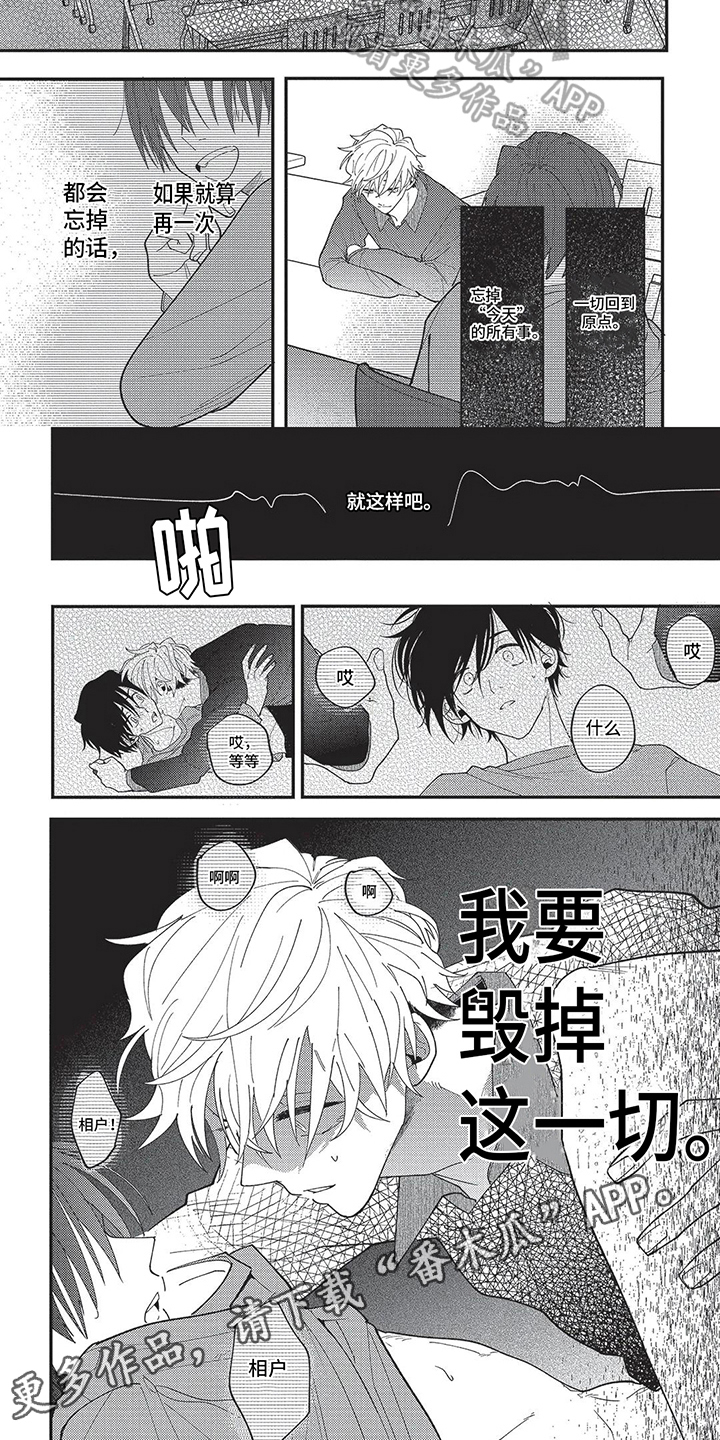 《再爱你一次》第8章绝望循环 第6页