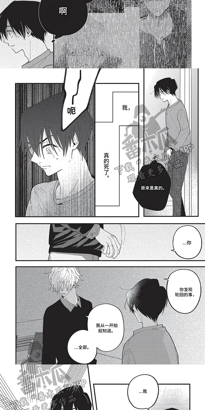 《再爱你一次》第10章一个人无法战胜 第3页