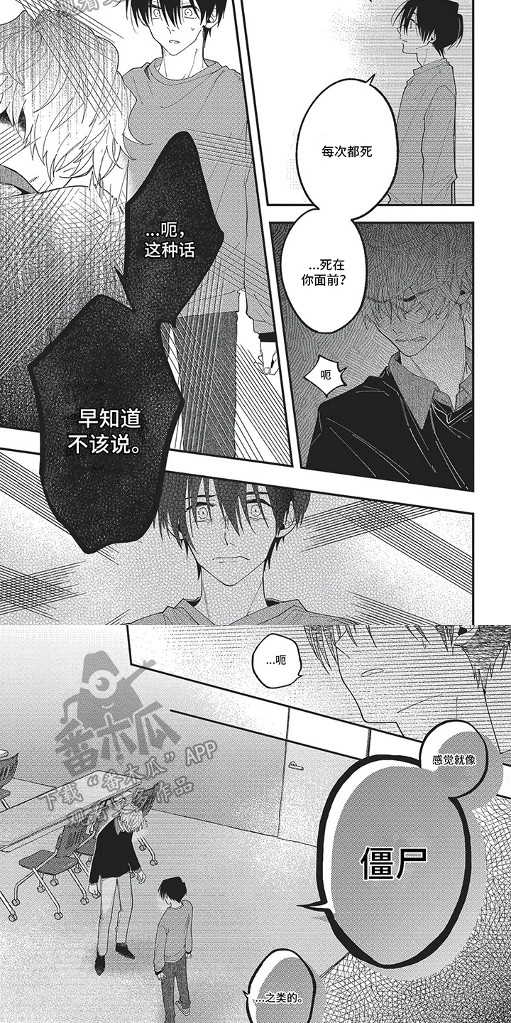 《再爱你一次》第10章一个人无法战胜 第4页
