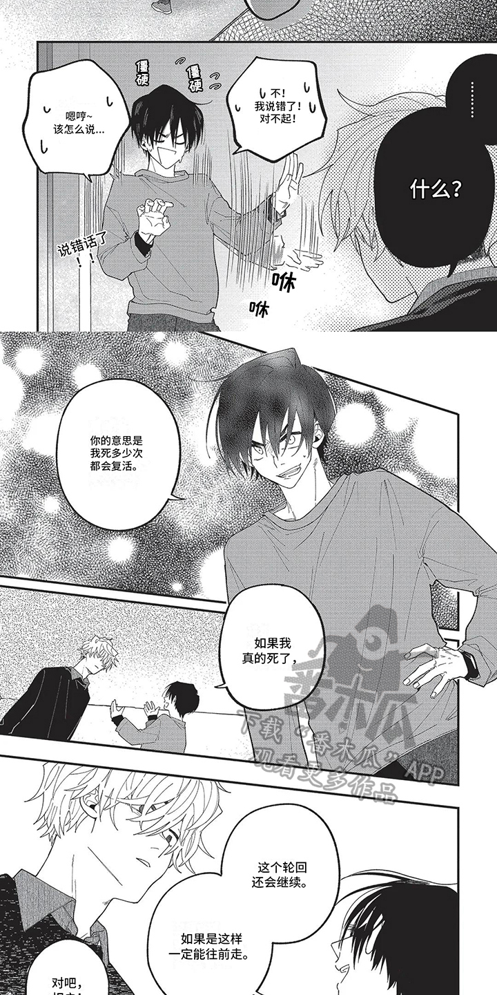 《再爱你一次》第10章一个人无法战胜 第5页