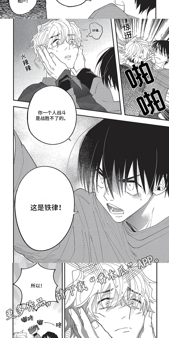 《再爱你一次》第10章一个人无法战胜 第6页