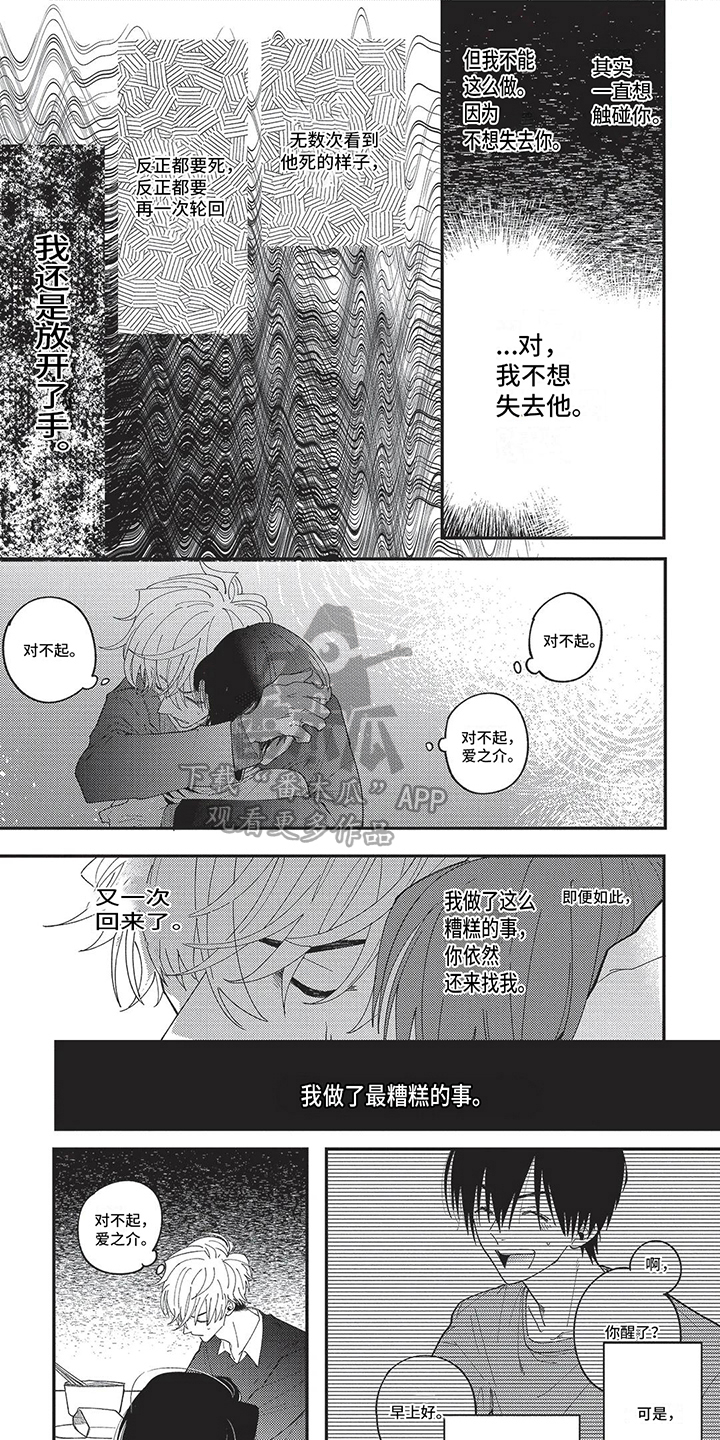 《再爱你一次》第9章放开手 第1页