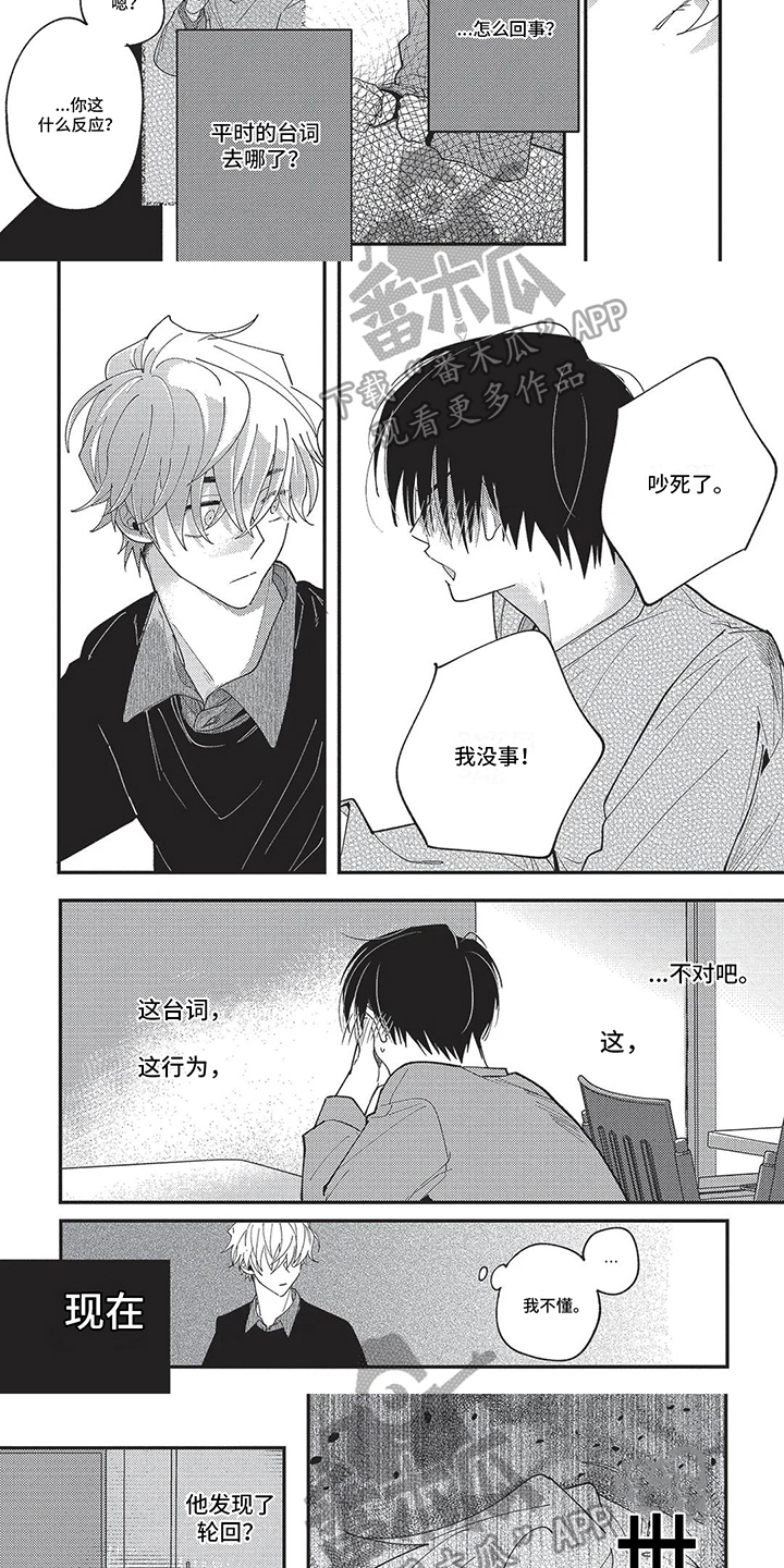 《再爱你一次》第9章放开手 第3页
