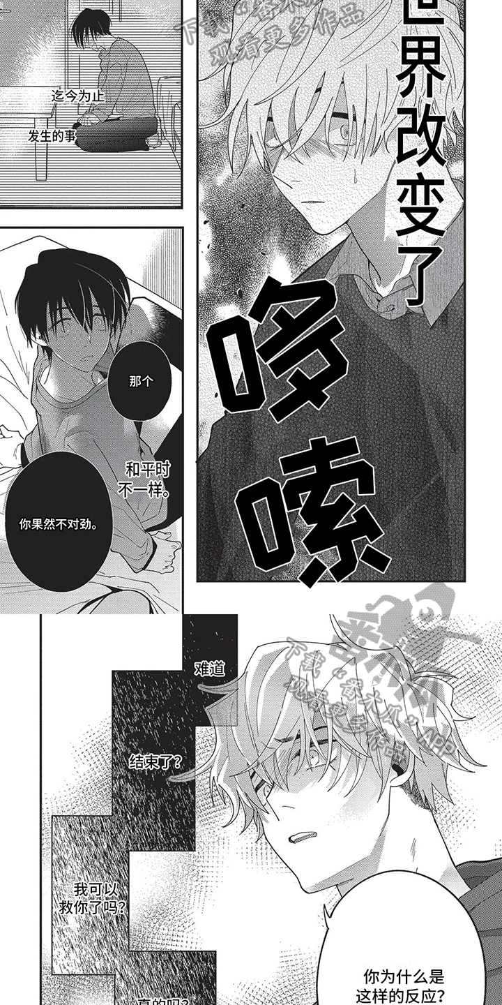 《再爱你一次》第9章放开手 第4页