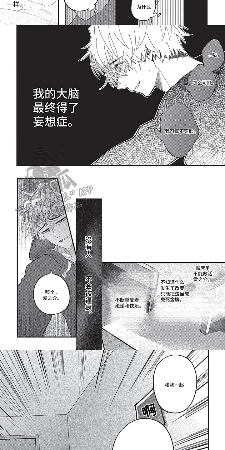 《再爱你一次》第9章放开手 第6页