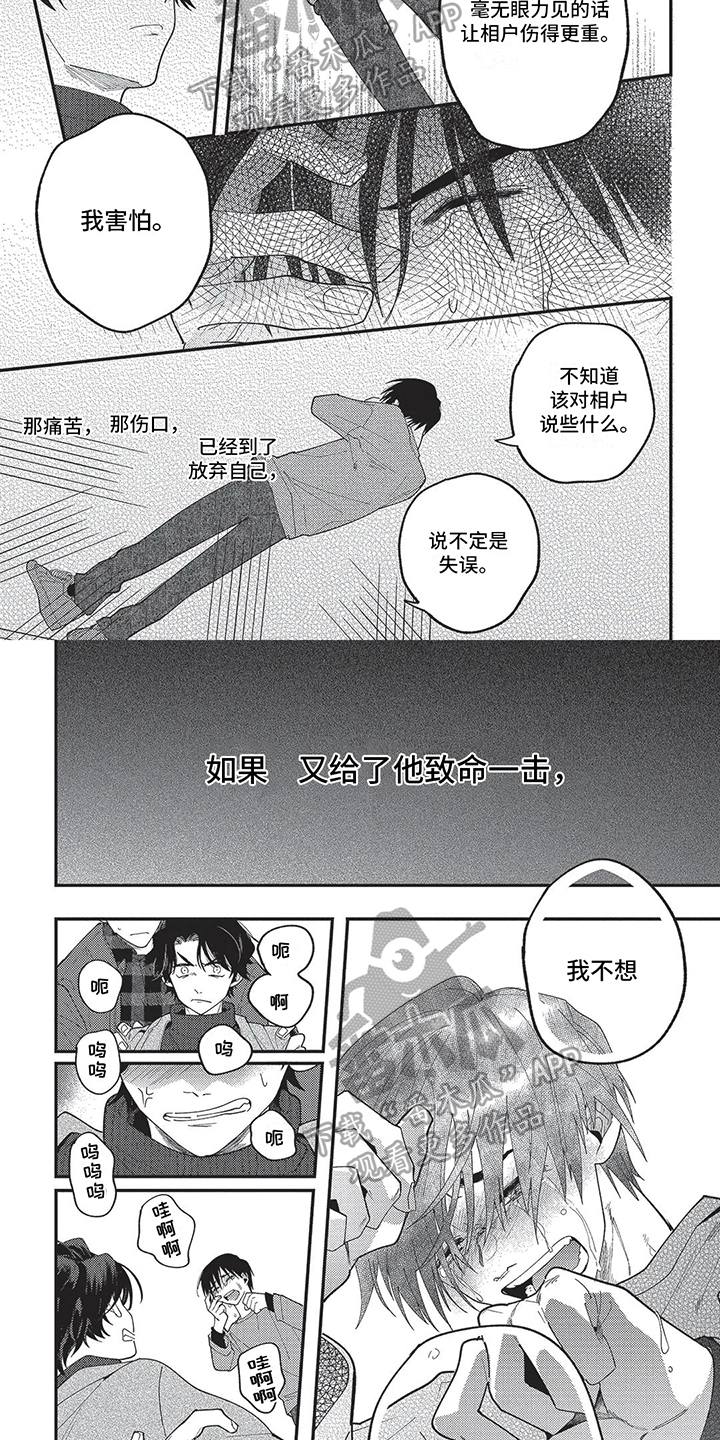 《再爱你一次》第14章打醒 第2页