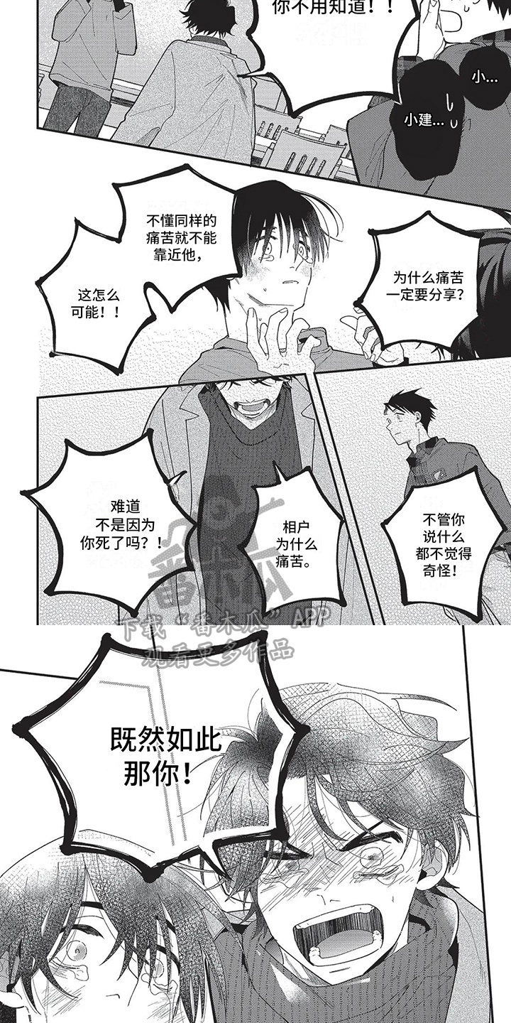 《再爱你一次》第14章打醒 第4页