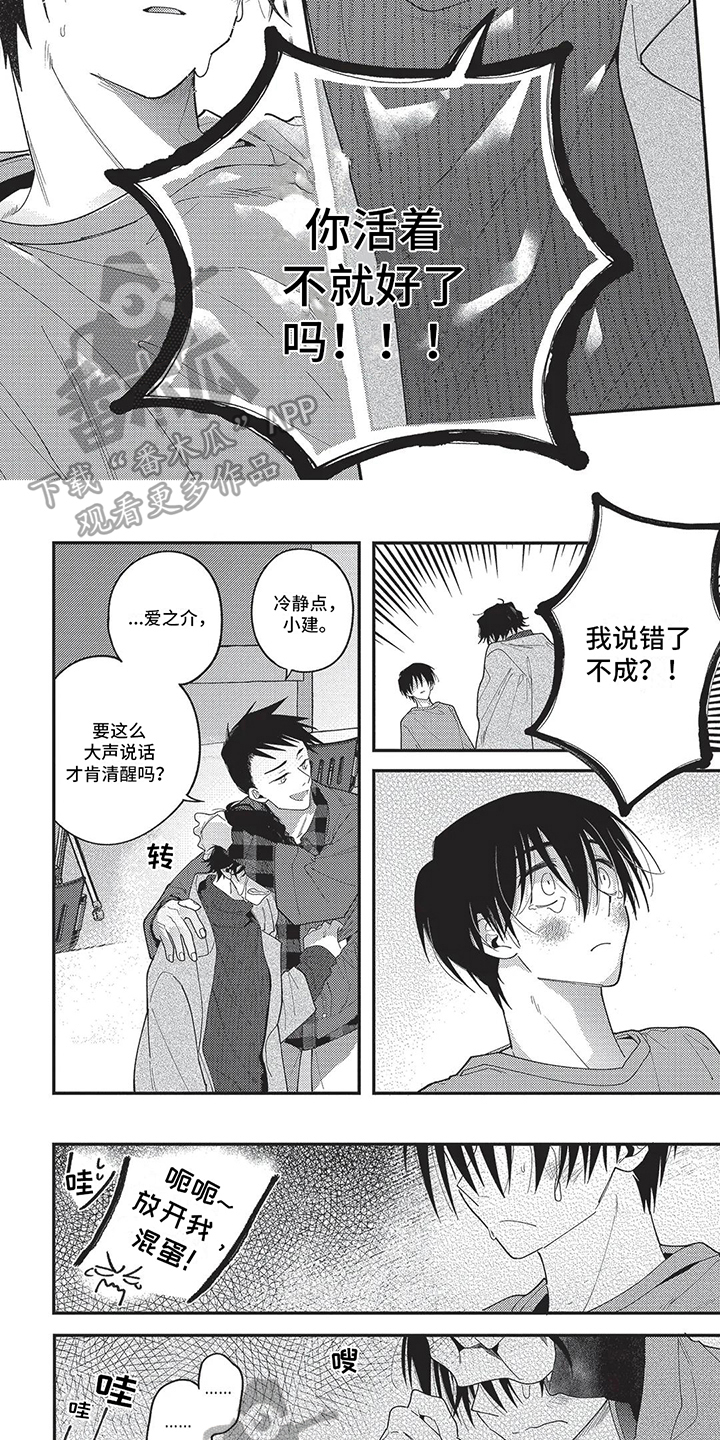 《再爱你一次》第14章打醒 第5页