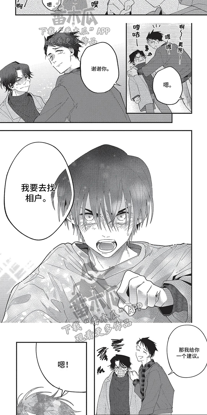 《再爱你一次》第14章打醒 第6页