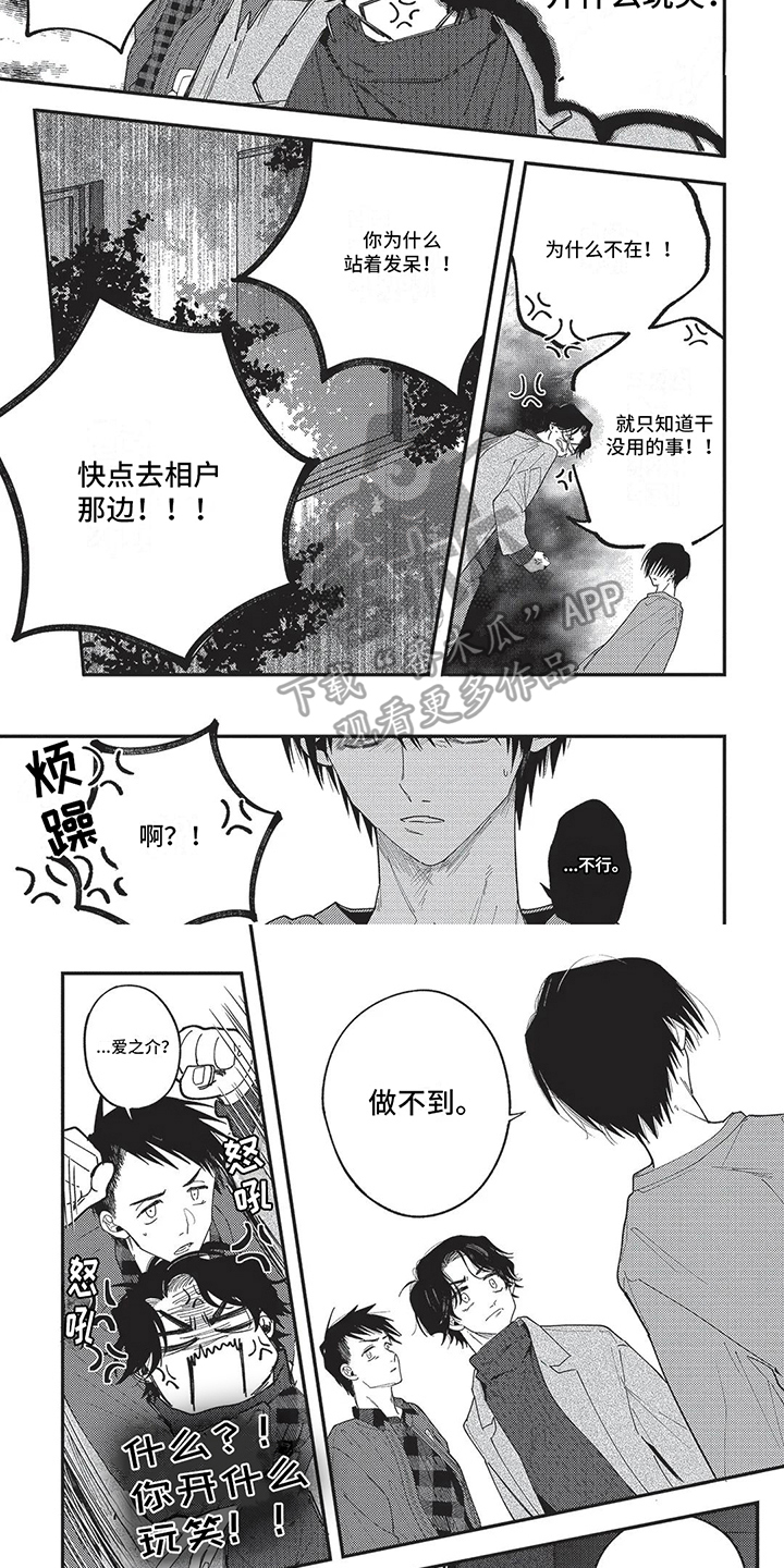 《再爱你一次》第13章无法理解 第5页