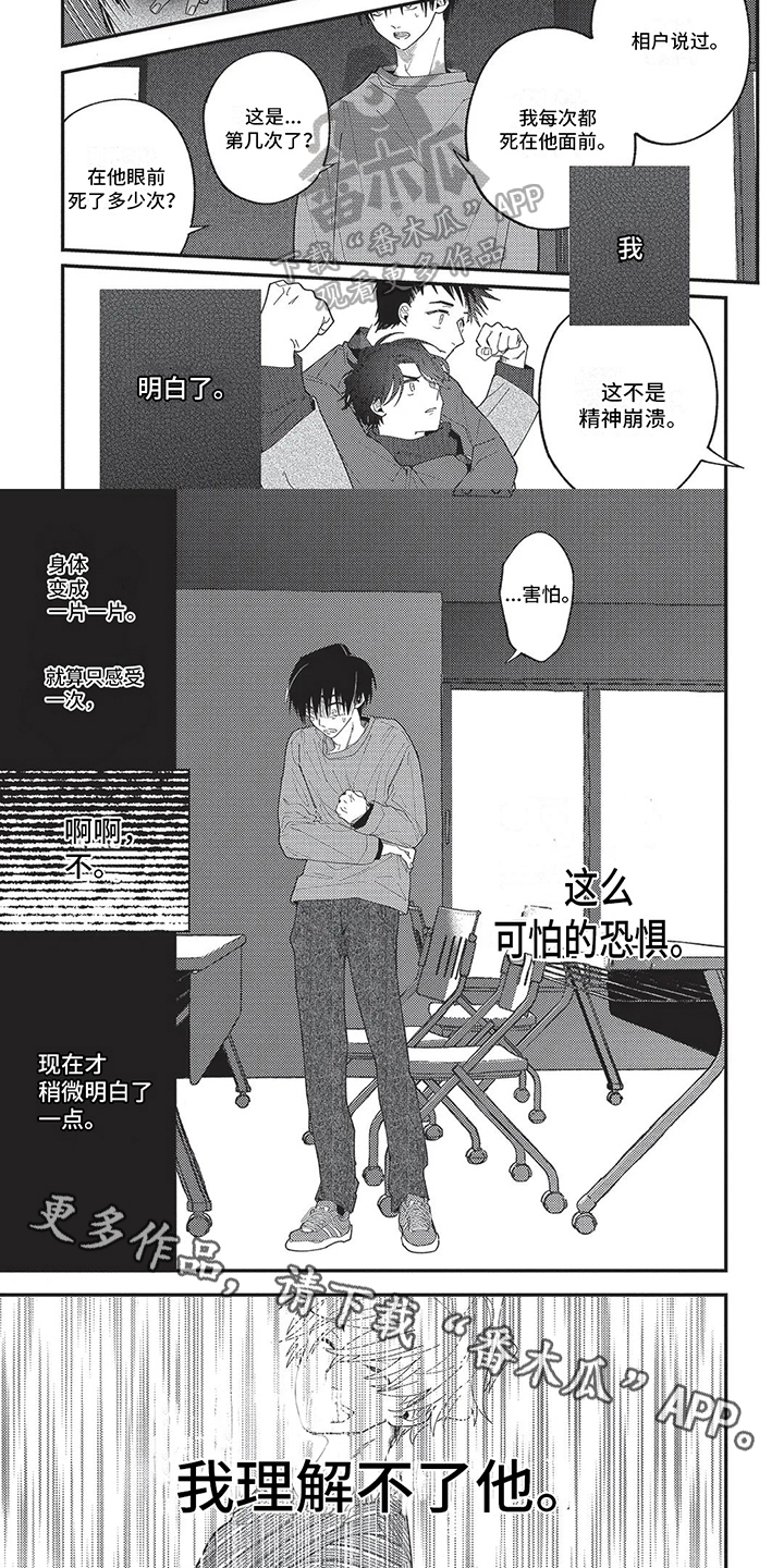 《再爱你一次》第13章无法理解 第6页