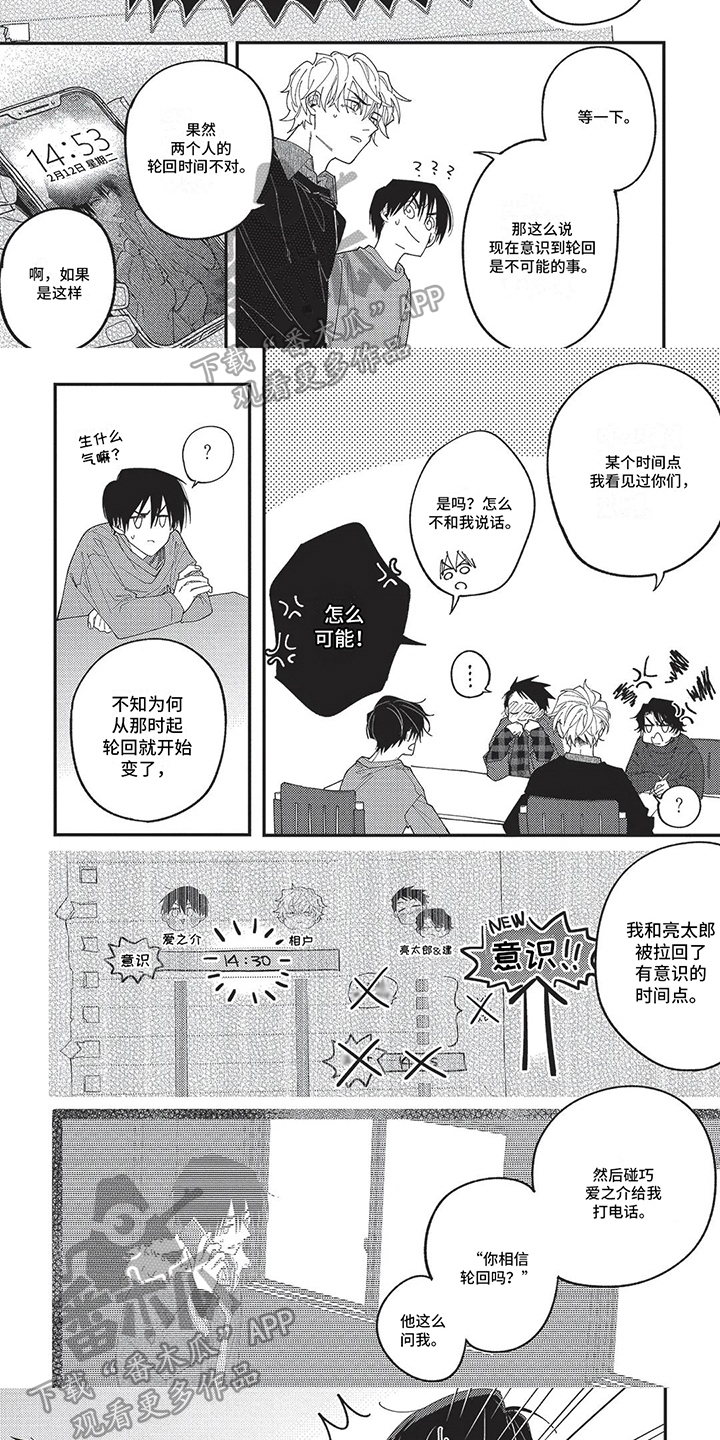 《再爱你一次》第11章踏实 第4页