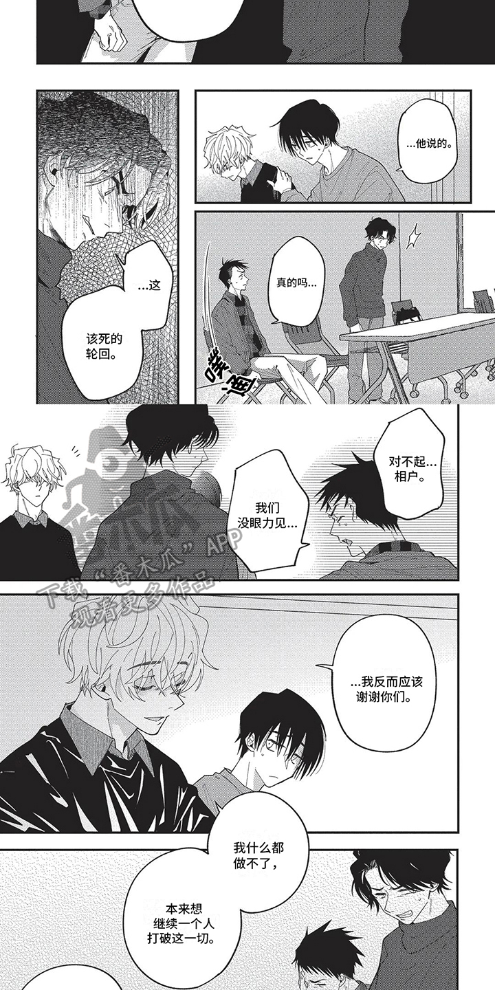 《再爱你一次》第11章踏实 第6页