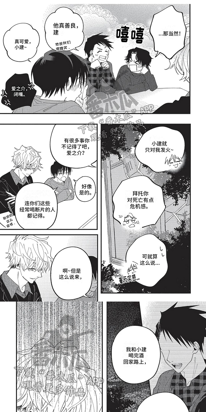 《再爱你一次》第12章追击 第1页