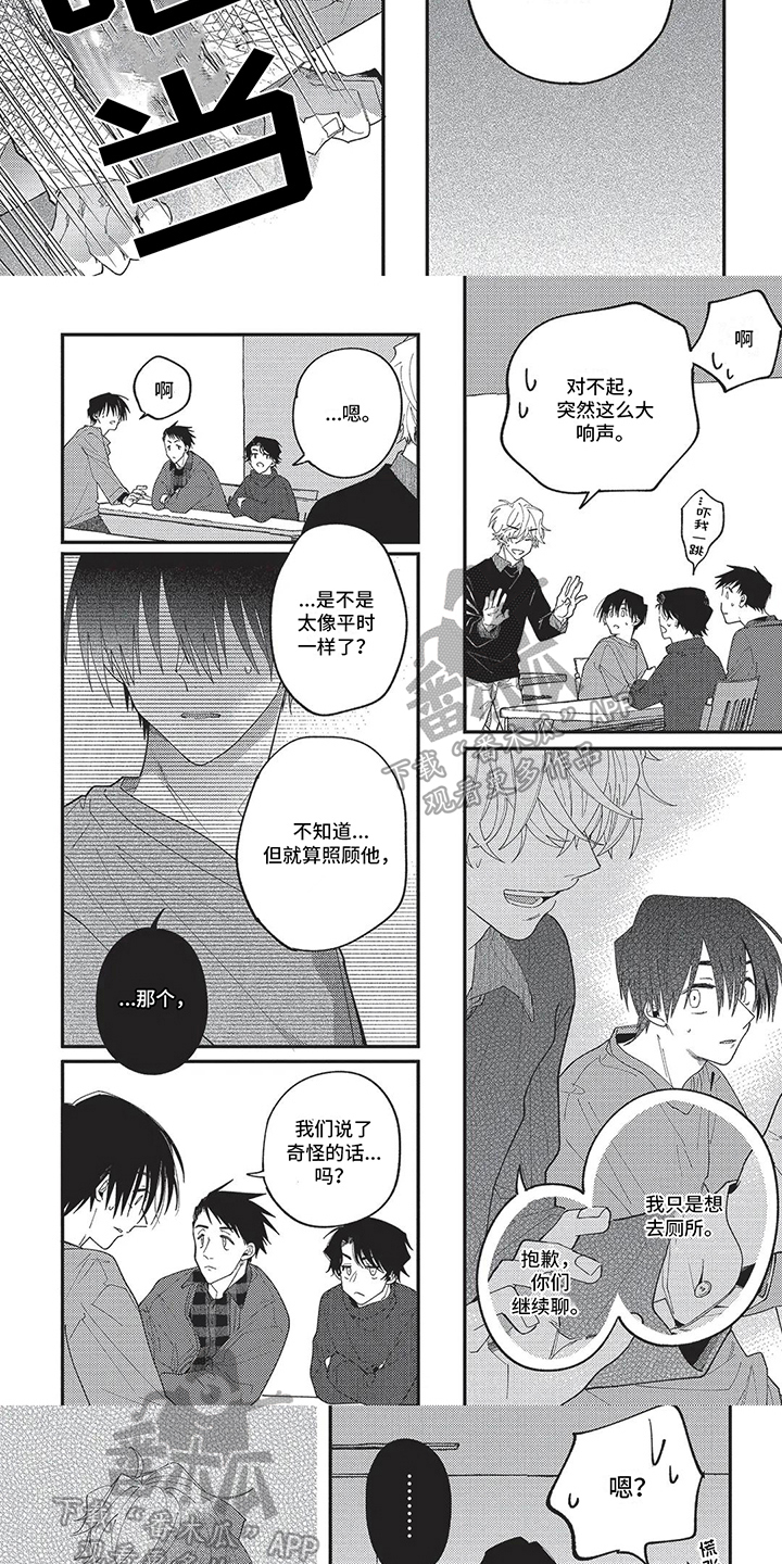 《再爱你一次》第12章追击 第3页