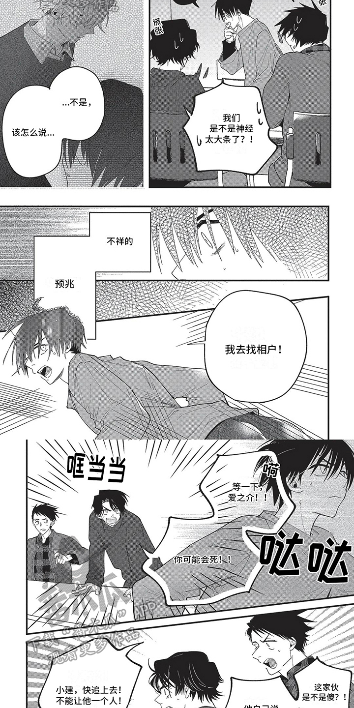 《再爱你一次》第12章追击 第4页