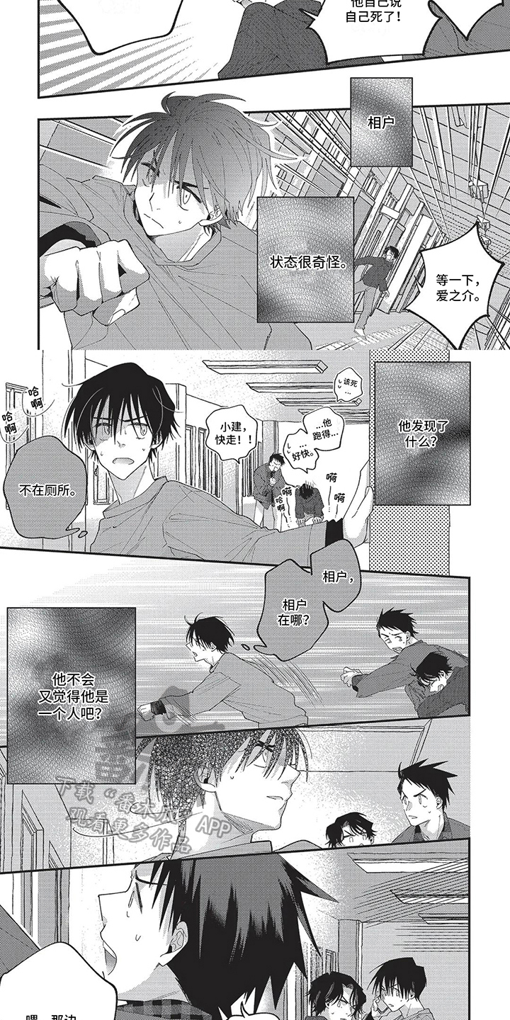 《再爱你一次》第12章追击 第5页