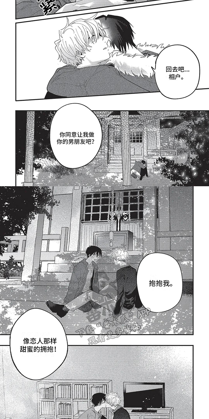 《再爱你一次》第18章不安 第2页