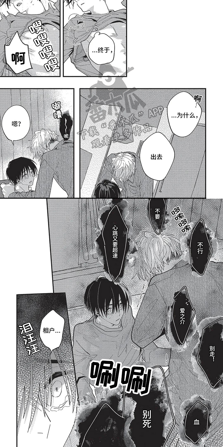 《再爱你一次》第18章不安 第4页