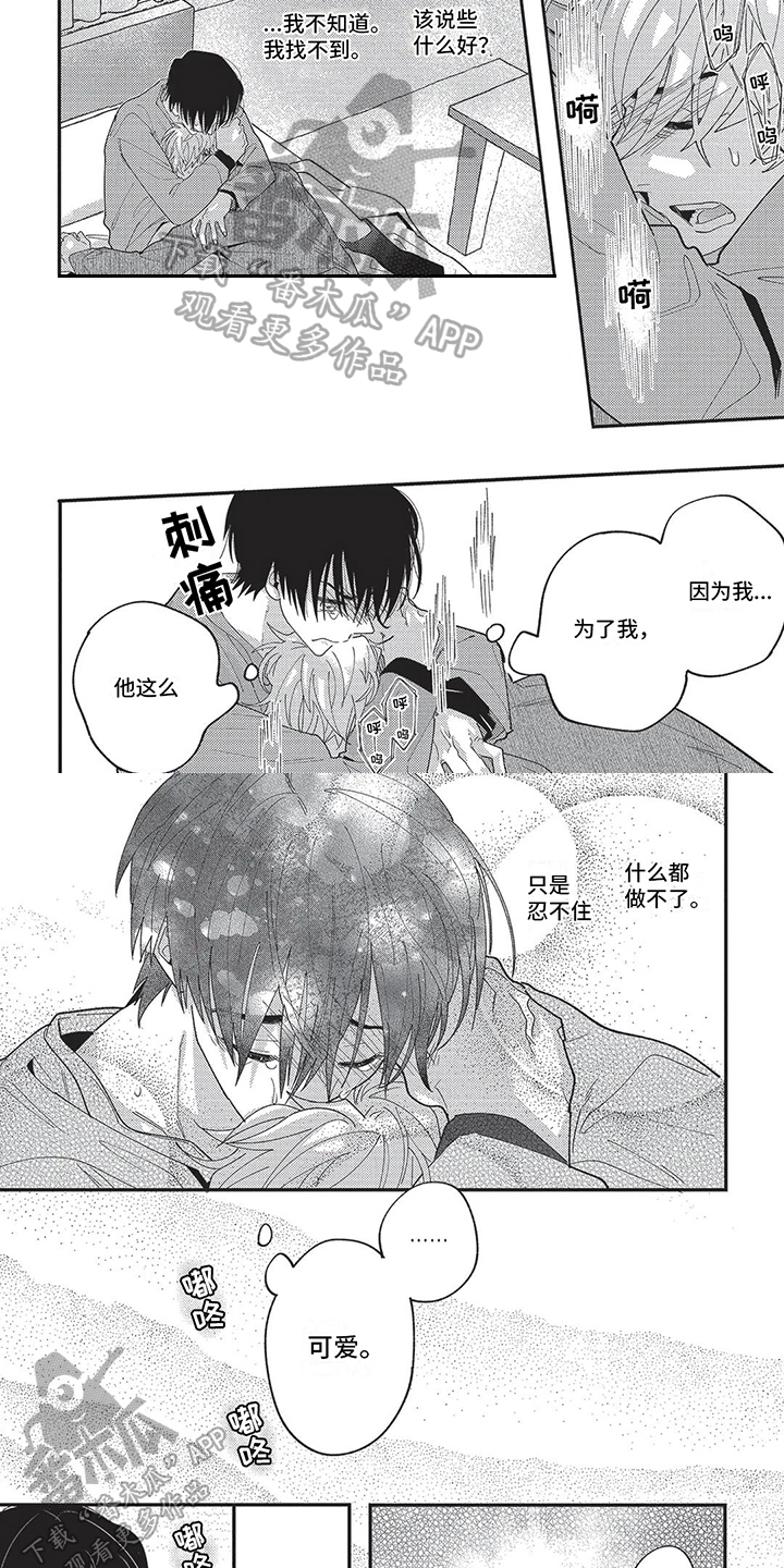 《再爱你一次》第18章不安 第6页
