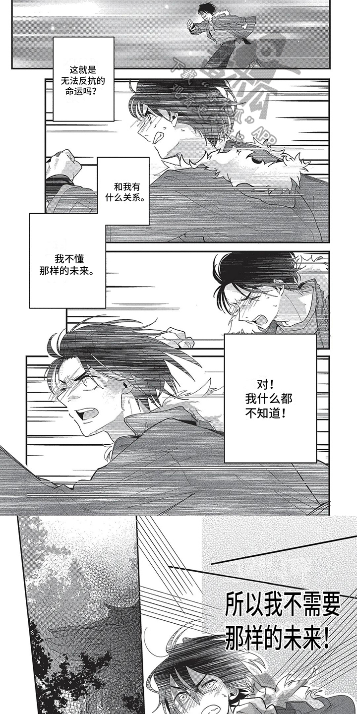 《再爱你一次》第15章找人 第1页