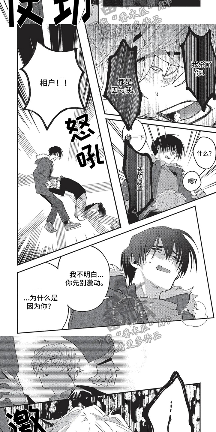 《再爱你一次》第15章找人 第6页