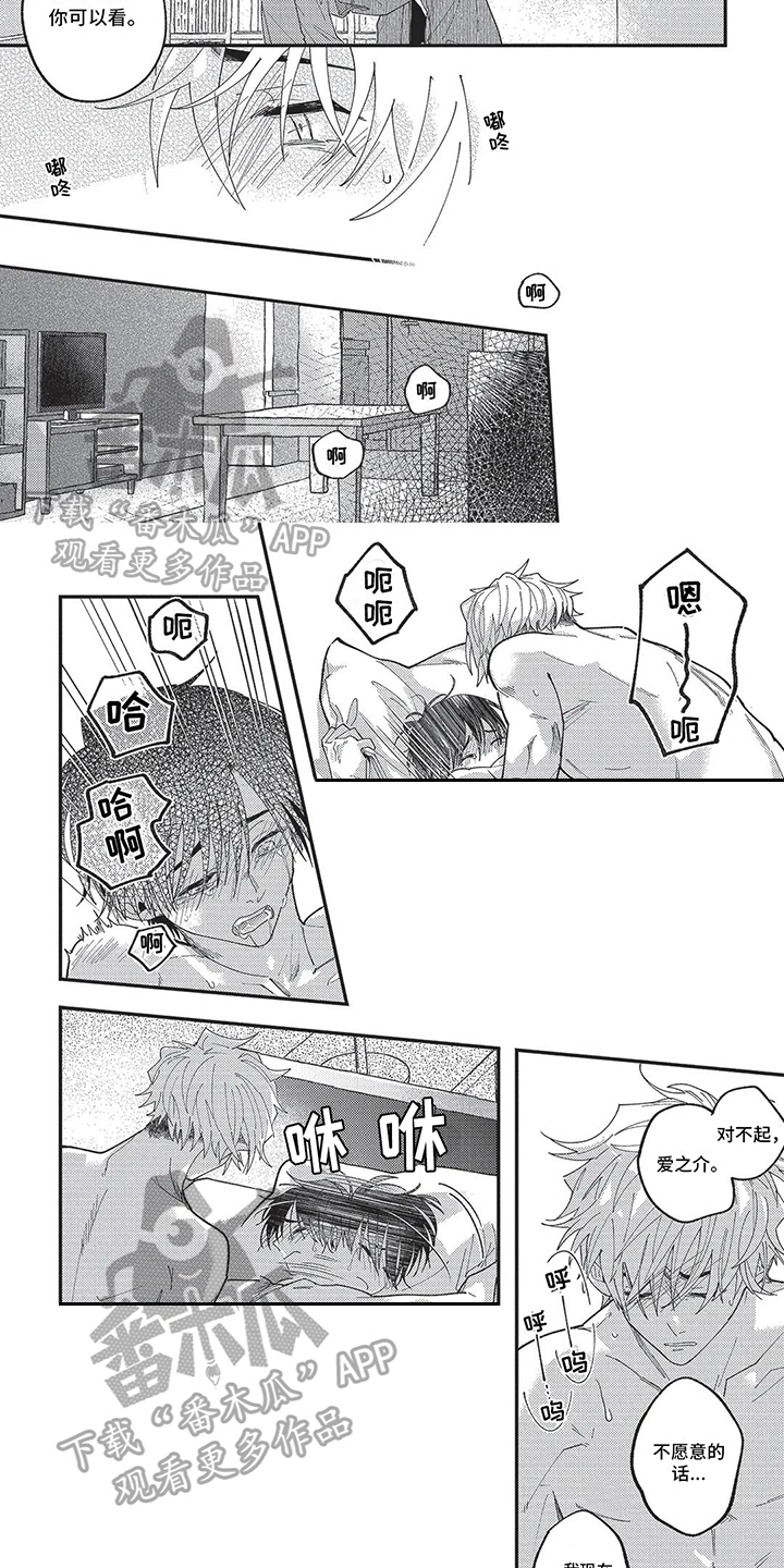 《再爱你一次》第19章用生命证明 第5页