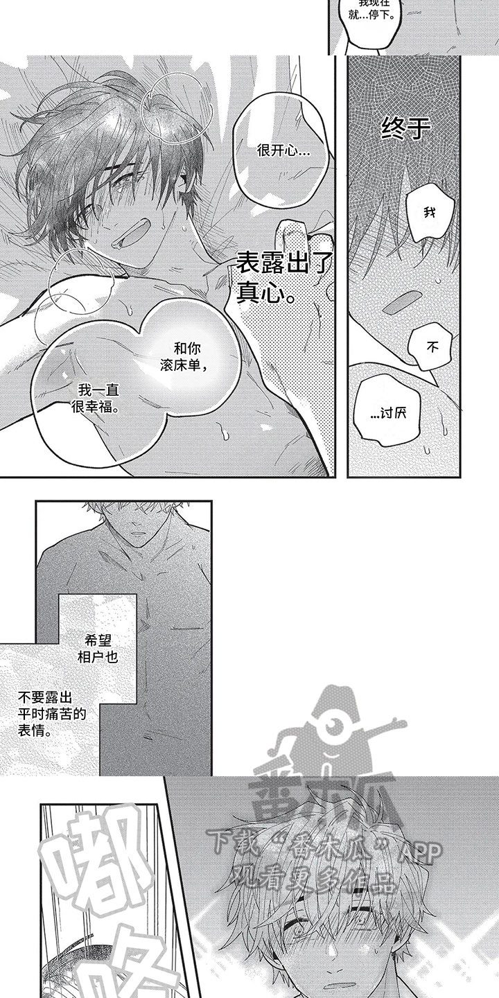 《再爱你一次》第19章用生命证明 第6页