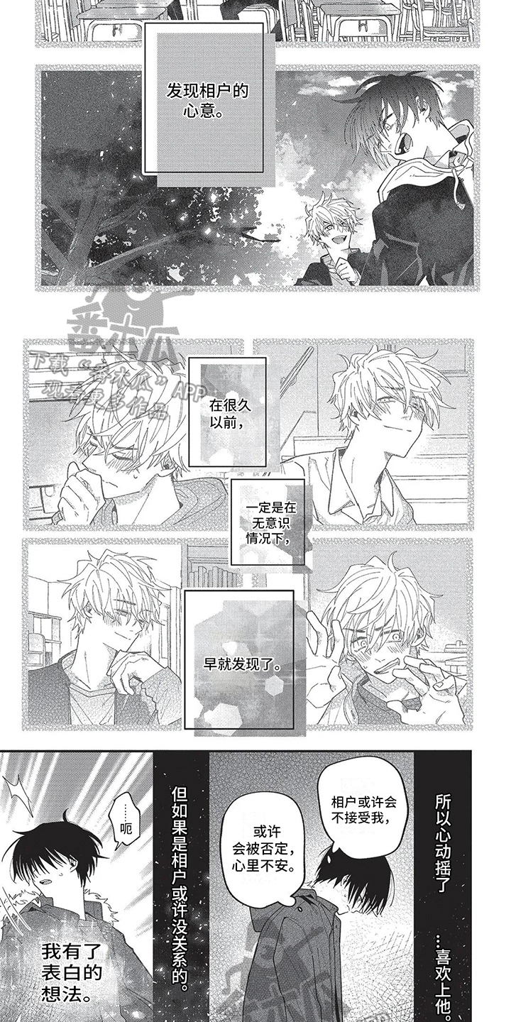 《再爱你一次》第17章表白 第4页