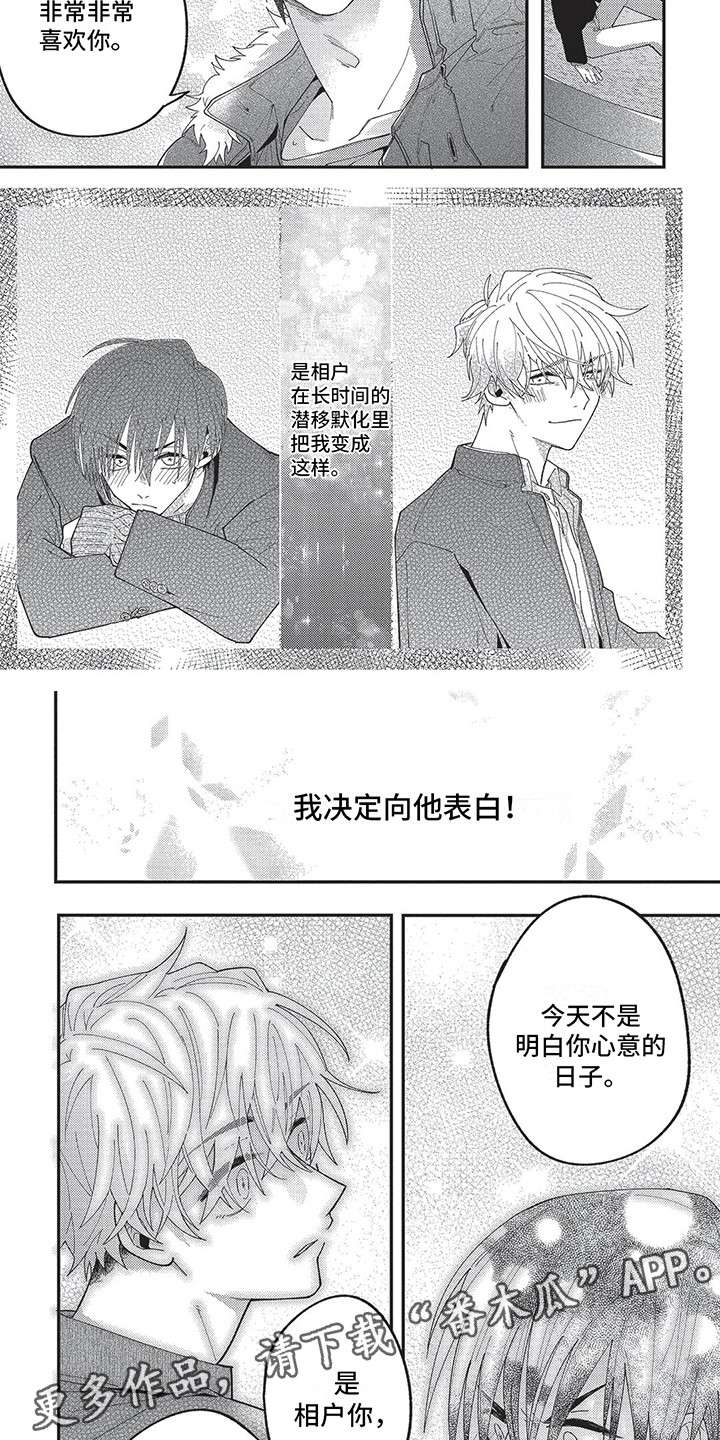 《再爱你一次》第17章表白 第6页