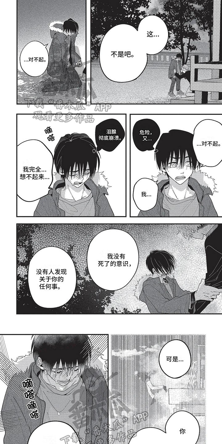 《再爱你一次》第16章愧疚 第1页