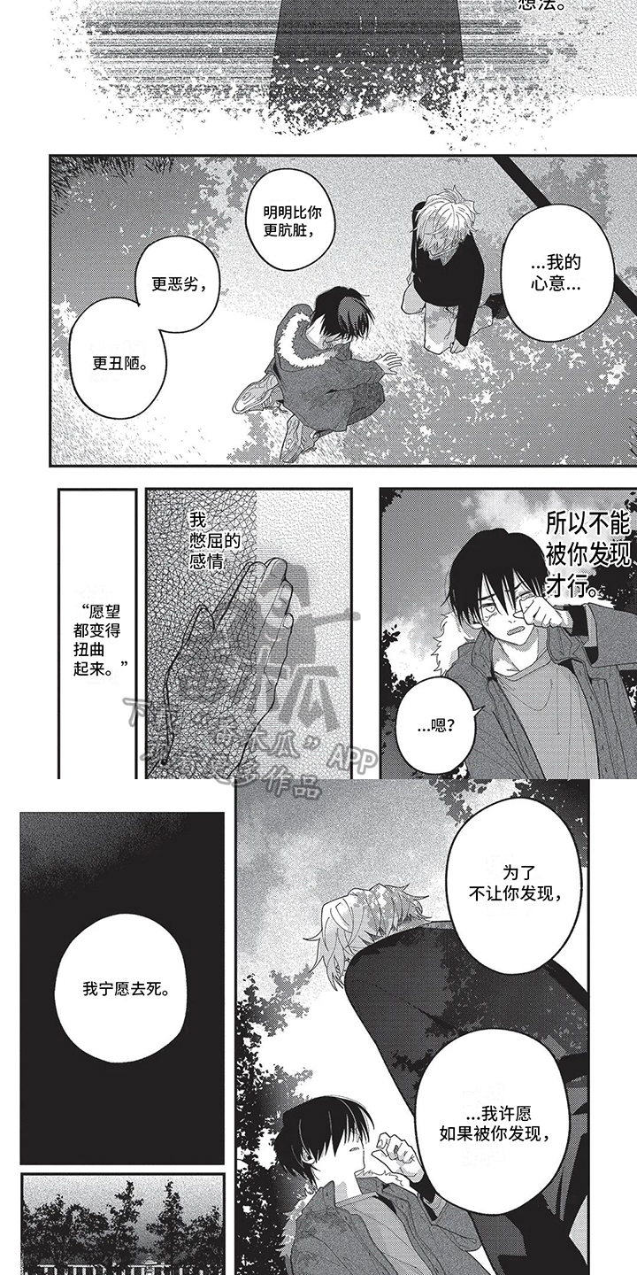 《再爱你一次》第16章愧疚 第4页