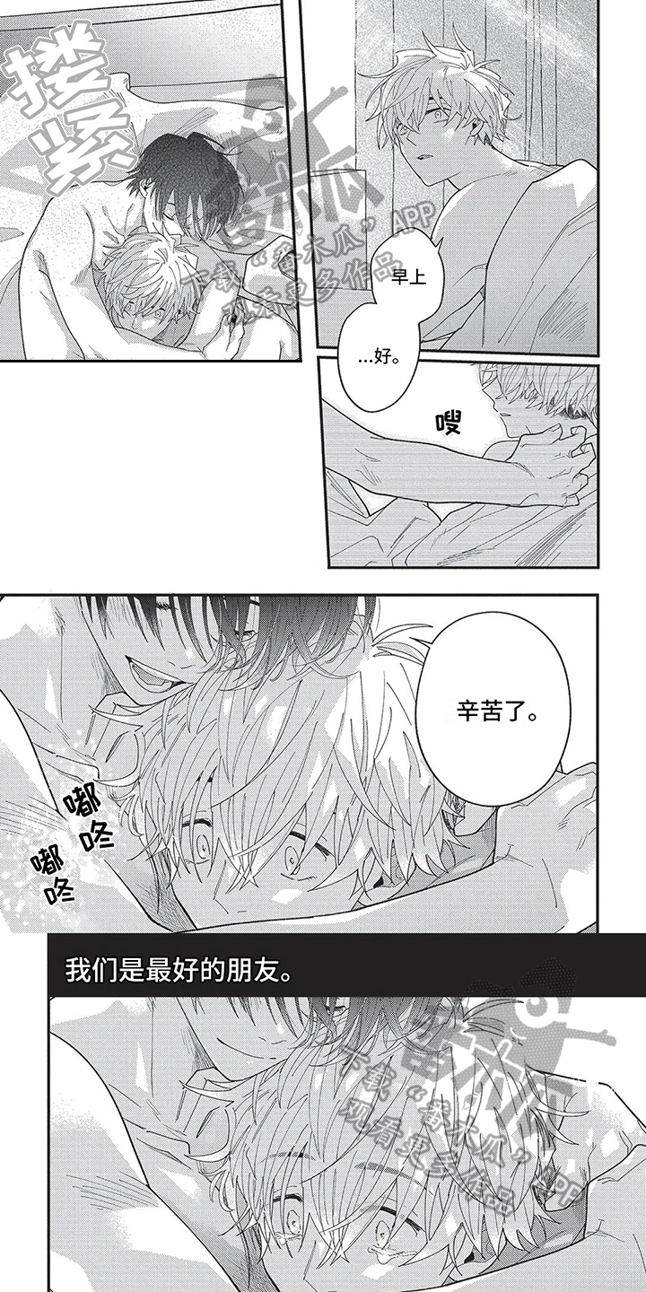 《再爱你一次》第21章一直在一起【完结】 第1页