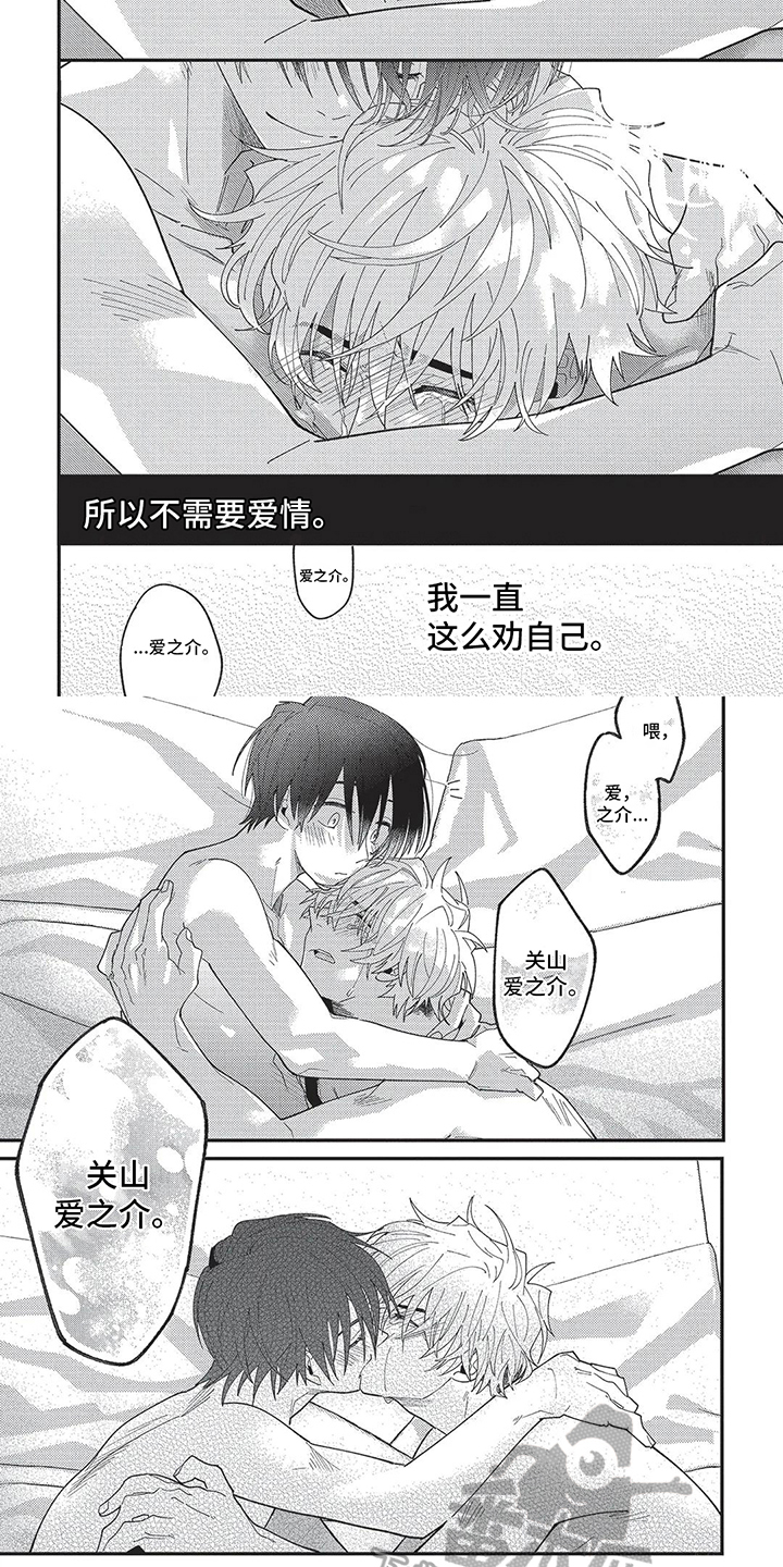 《再爱你一次》第21章一直在一起【完结】 第2页