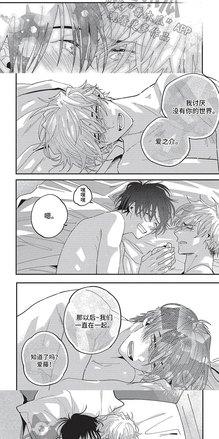 《再爱你一次》第21章一直在一起【完结】 第3页