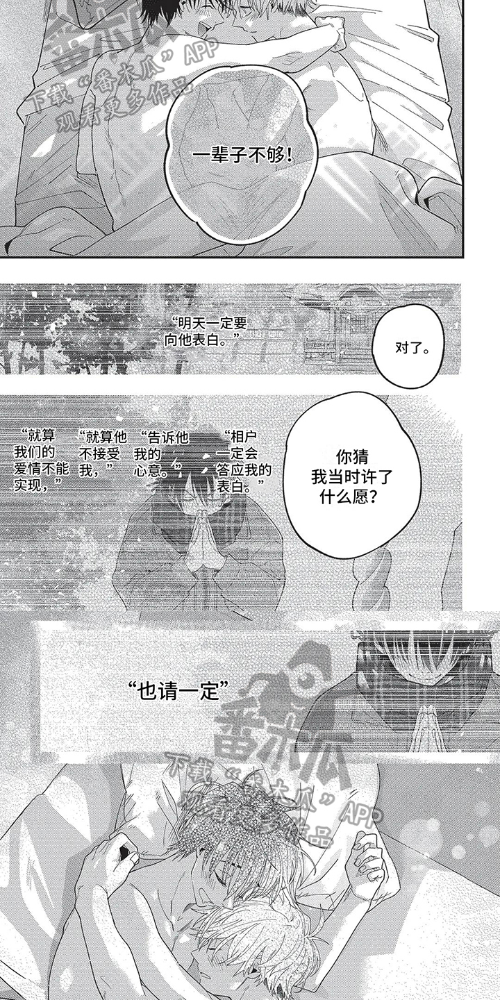 《再爱你一次》第21章一直在一起【完结】 第4页