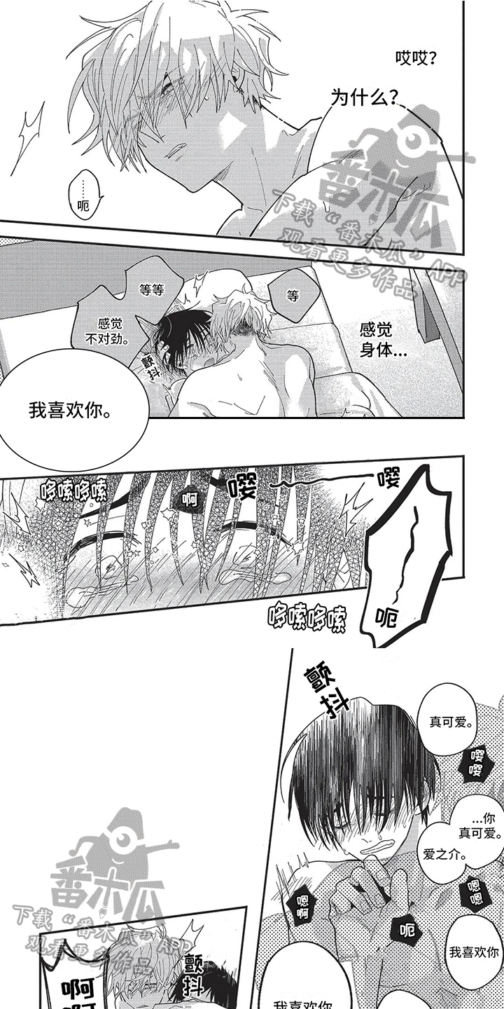 《再爱你一次》第20章早上好 第1页