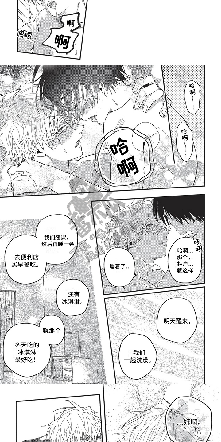 《再爱你一次》第20章早上好 第3页