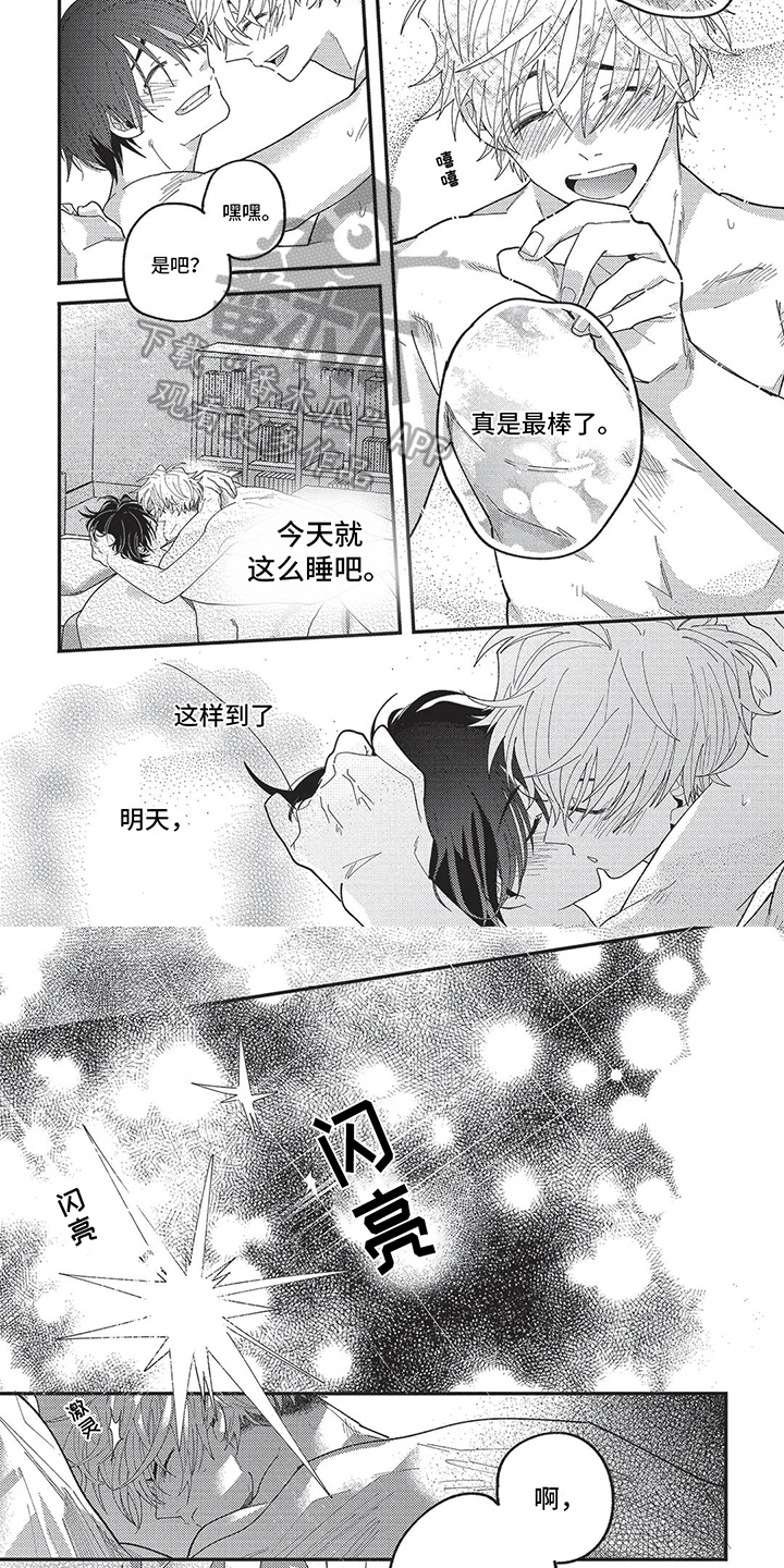 《再爱你一次》第20章早上好 第4页