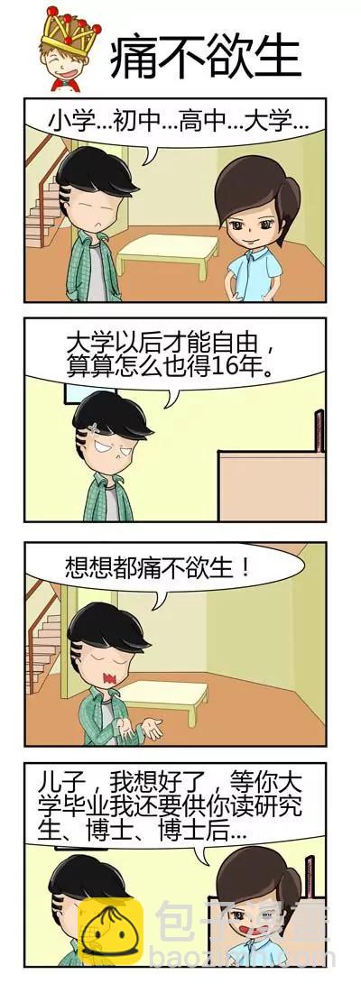 《时间概念》第1话 第7页