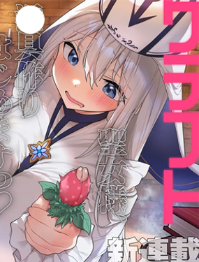 《圣女的玩具》漫画封面图 - tl漫画