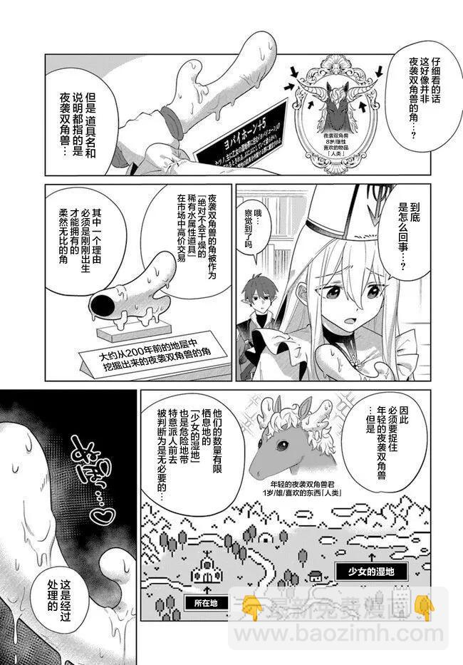 《圣女的玩具》第01话 第10页