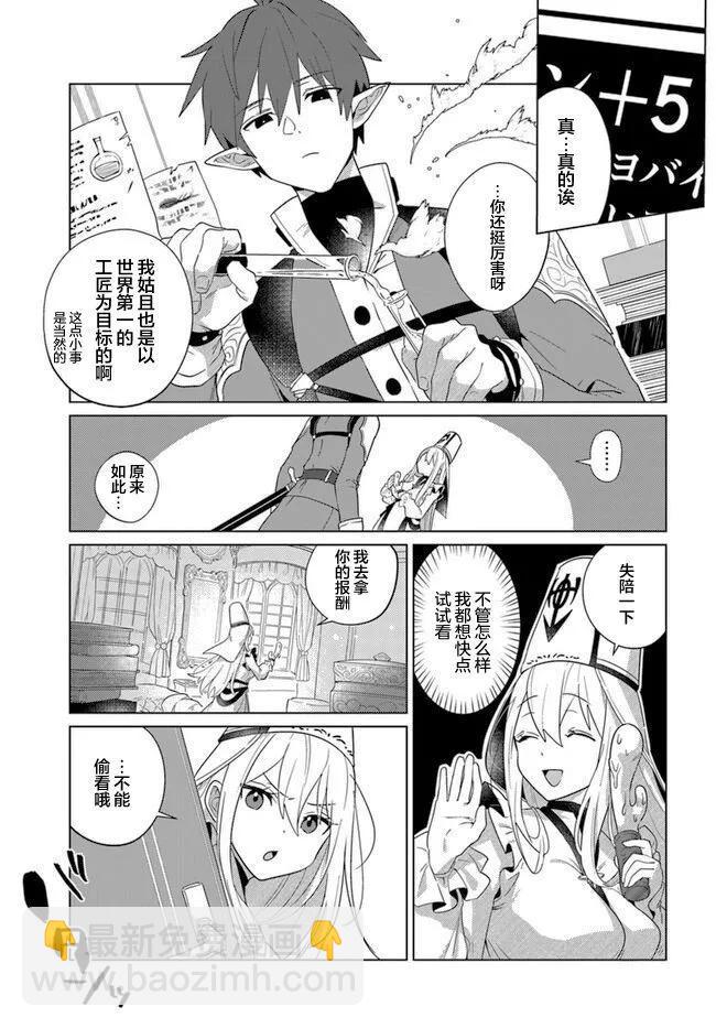 《圣女的玩具》第01话 第12页