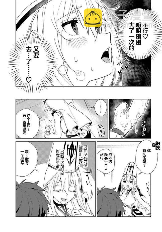 《圣女的玩具》第01话 第16页