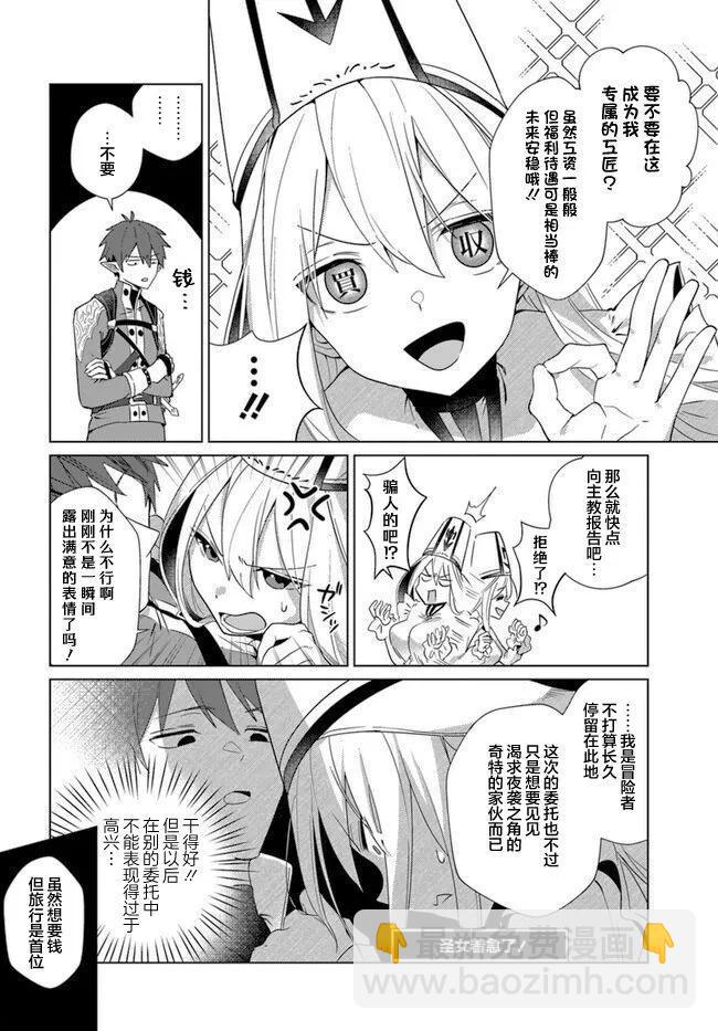 《圣女的玩具》第01话 第17页