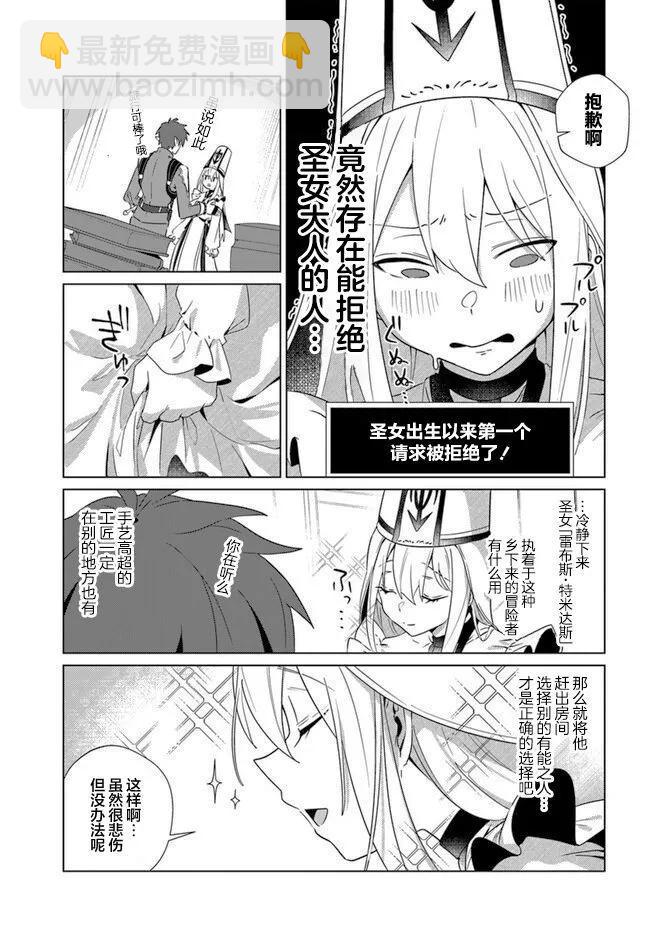 《圣女的玩具》第01话 第18页