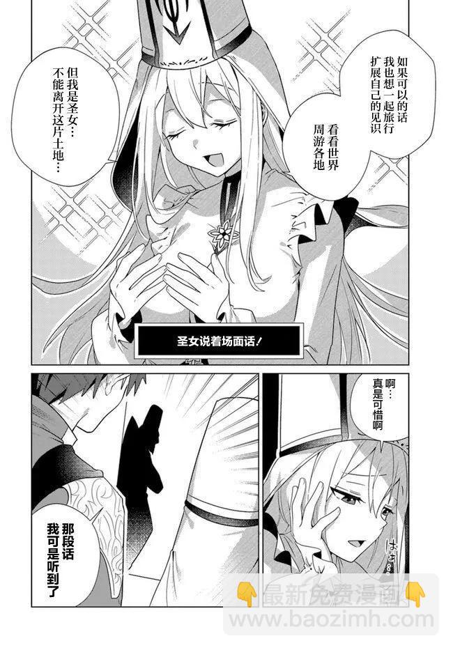 《圣女的玩具》第01话 第19页