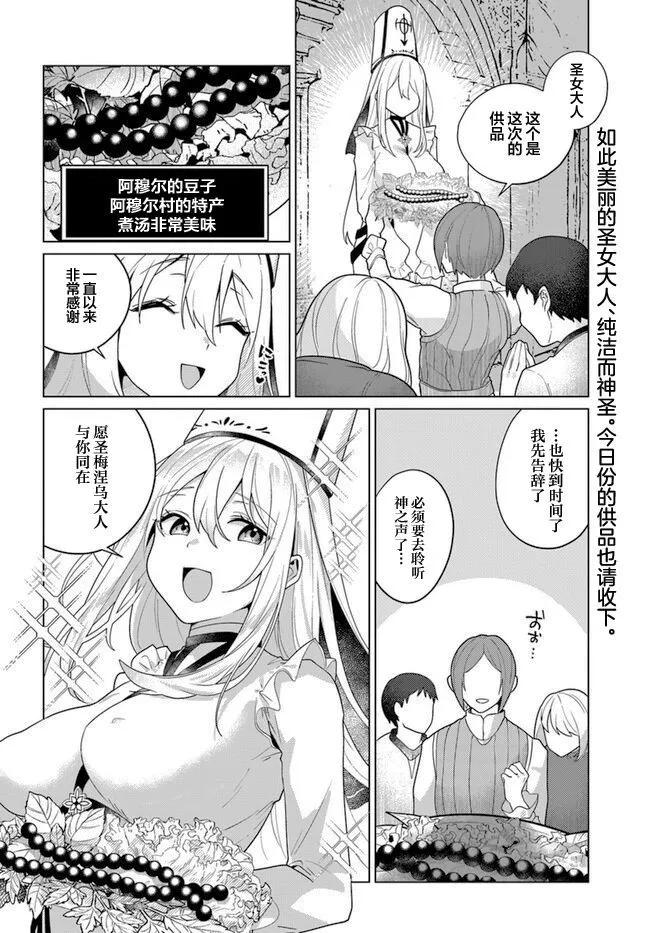 《圣女的玩具》第01话 第1页