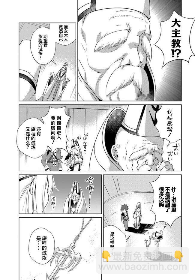 《圣女的玩具》第01话 第20页